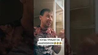 ДАЙТЕ НАФТИЗИН И ПИПЕТКУ🤣🤣🤣