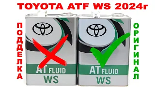 Подделка TOYOTA ATF WS на 2024 год