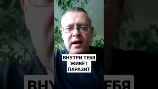 Внутри тебя живет ПАРАЗИТ, тобой УПРАВЛЯЕТ тело, ПРИВЫЧКИ, СЛАБОСТЬ, ЗАВИСИМОСТЬ, БОЛЕЗНЬ, ГРЕХ, бог