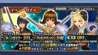 DFFOO JP Livestream - Noctis EX Selphie EX Lyse EX Banner & Barret EX Rosa EX Agrias EX Banner