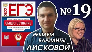 Полный разбор сборника Котова, Лискова #19 | обществознание ЕГЭ 2022