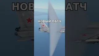 НОВЫЙ vs СТАРЫЙ ЭФФЕКТ СВЕРХЗВУКА в War Thunder #shorts #warthunder