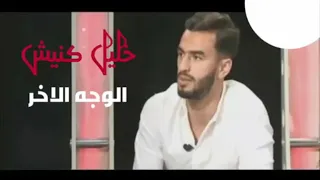 اغنية المسلسل المغربي (الوجه الآخر)