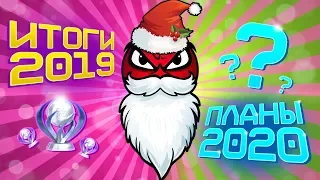 Мои Платины 2019. Планы на 2020