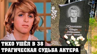 Ему было всего лишь 38! Трагическая судьба принца фильма-сказки «Не покидай» актера Игоря Красавина