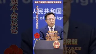 【花梅社快報】趙立堅：中國人民不會忘記北約轟炸南聯盟大使館，不允許歷史悲劇重演#趙立堅#北約#美國#中國