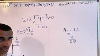 14 divided by 212 | divide kaise karte hain | bhag karna sikhe (in Hindi) | Surendra Khilery