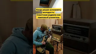 Комбик из советской радиолы