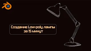 Создаем high-poly и low-poly из mid-poly за 15 минут #blender #моделирование