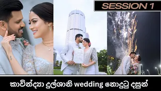 Kavindya Dulshani wedding Diaries | Session 1 | කාවින්ද්‍යා දුල්ශානි wedding නොදුටු දසුන් | Suddi