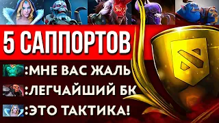 5 САПОВ на БОЕВОМ КУБКЕ 🔥 Dota 2 Дота