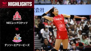 【Vリーグ公式】2023/10/28 ハイライト #NECレッドロケッツ  vs #デンソーエアリービーズ