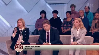 Адамова Анна психолог Пусть говорят Малинин