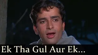 Jab Jab Phool Khile - Ek Tha Gul Aur Ek Thi Bulbul - Mohd Rafi