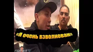 GGG - Новости / Геннадий Головкин: "Я очень взволнован"/14.06.2017/ Рекомендуем смотреть/