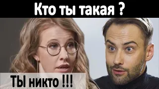 🔥 Собчак ВЫГНАЛА Шепелева с ПЕРВОГО КАНАЛА ! Малахов УПАЛ🔥  Малахов ОСТОРОЖНО СОБЧАК !🔥