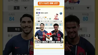 뭔가 이상한 미페 2편?🤣  #Shorts