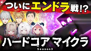 【最終回】ハードコアマイクラ Season3まとめ【にじさんじ / 公式切り抜き / VTuber 】