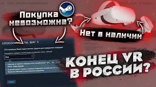 Что теперь будет с VR в России?