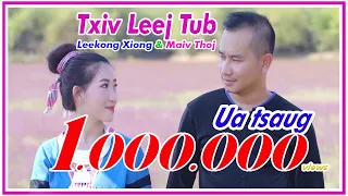 Txiv leej tub - Leekong Xiong & Maiv Thoj