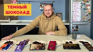 Пробуем темный шоколад: Ritter Sport, Alpen Gold, Победа, Россия, Бабаевский, Коркунов