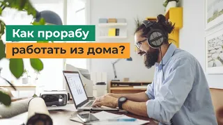 Работа прорабом. Какие есть плюсы? Как работать из дома?