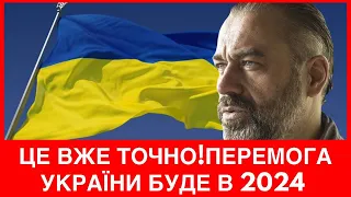 АЛАКХ НІРАНЖАН:що чекає Україну до літа 2024 року,остаточну перемогу України та карму росіян.