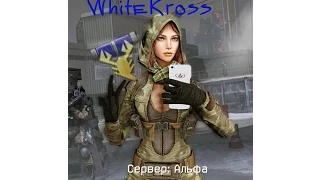 Warface - ЭгидаАквилона  [-8]  WhiteKross.