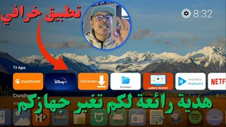 Projectivy Launcher | تلفازك الآندرويد يصبح خرافي مع هذا التطبيق