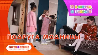 Подруга модницы. Киноальманах "И в шутку, и всерьез".