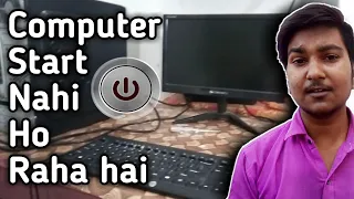 computer start nahi ho raha hai | computer starting problem | suraj ki technique ~ computer start