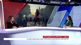 برگزاری مراسم یادبود کشته‌شدگان خیزش انقلابی علیه جمهوری اسلامی