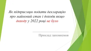 Як правильно подати звіт для підприємців, які на загальній системі оподаткування з нулями.