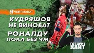 Кто виноват в поражении России от Хорватии / Португалия проиграла Сербии / Особенности отбора на ЧМ