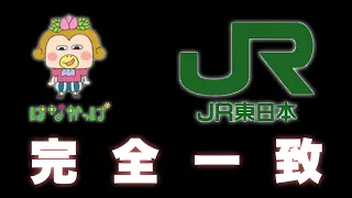 【衝撃】ちぃかっぱの歌とJRの発車メロディー(教会の見える駅)が似すぎてた！〈比較〉