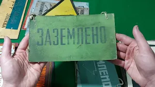 Плакаты и знаки по электробезопасности СССР, 90х годов