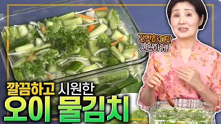 EP77-오이 물김치) 깔끔하고 시원하게! 간단하게 뚝딱 해먹는 오이 물김치!