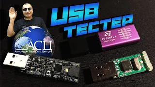 USB тестер для ПК и ноутбуков