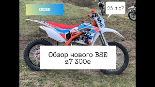 Обзор BSE Z7 300e, тянет или нет?