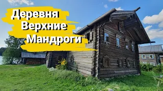 Деревня Верхние Мандроги