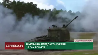 Німеччина передасть Україні 18 САУ RCH - 155