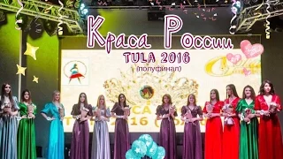 Vlog: Краса России Тула 2016 (полуфинал)