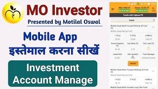 mo investor app kaise use kare | how to trade in motilal oswal investor app | motilal oswal app use