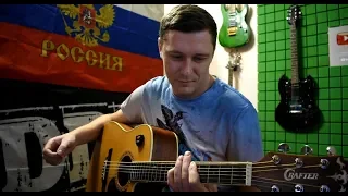 Дельфин - Штемпель 🎸 cover by Saprykin