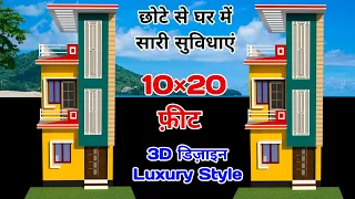 10*20 House Plan || 10x20 House Plan 3D || 200 Sqft House plan