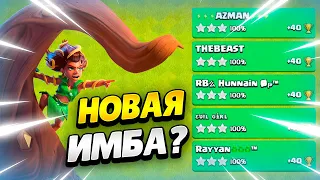 🌳 ТЕСТ ЛЕСНОЙ ВСАДНИЦЫ ПОСЛЕ ОБНОВЫ В КЛЕШ ОФ КЛЕНС | КЛЕО CLASH OF CLANS