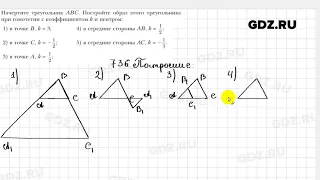 № 736 - Геометрия 9 класс Мерзляк