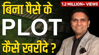 How to Buy Plot with No Money | Case Study | Real estate Idea | Dr Amol Mourya - Real estate Coach