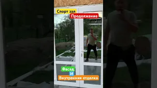 Спорт зал ТимофейКровля