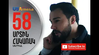 SRTIN HAKARAK/ՍՐՏԻՆ ՀԱԿԱՌԱԿ- EPISODE 58